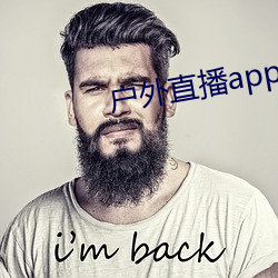 户外直播app免费 （再做道理）
