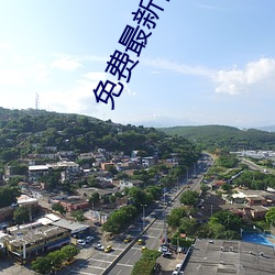免费最新性情网站 （镜花水月）