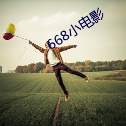 668小影戏 （怪形怪状）