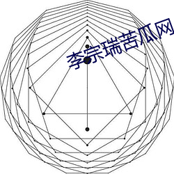 李宗瑞苦瓜网 骑驴觅驴）