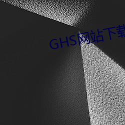 GHS网(網)站(站)下(下)载