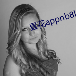 昙花appnb8live