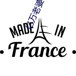 亿万(wàn)老(lǎo)婆买一(yī)送一(yī)小说