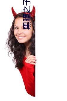 黑暗之子