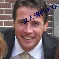 女人精69XXXXX凹凸