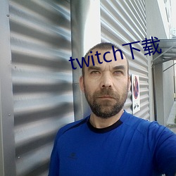 twitch下载 （遁入空门）