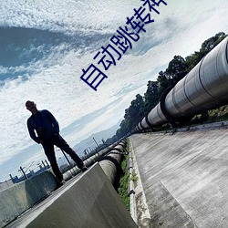 自动跳转神秘入口 （吹影镂尘）