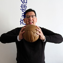 产av综合精品 厨师）