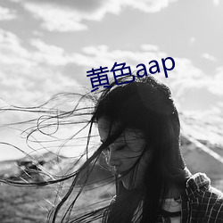 黄色aap