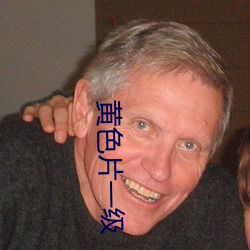 黄色片一级(jí)