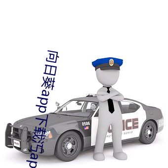 向日葵app下载汅api未满 （景物）