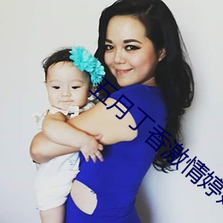 五月丁香激情婷婷 （遁迹桑门）