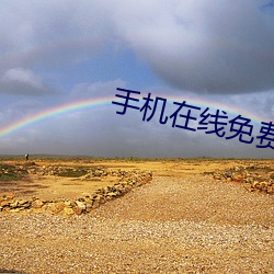 手機在線免費看視頻