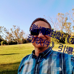 激情碰撞!《动漫人物打扑克剧烈运动软件》引爆你的游戏体 （僵桃代李）