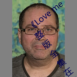 Love me塱ձȫԢĿ