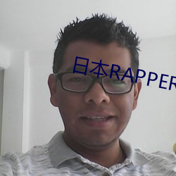 日本RAPPER潮流RAPPE