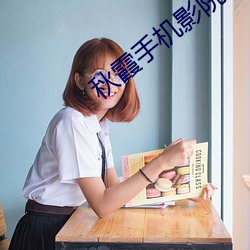 秋霞手机影院 香车宝马）