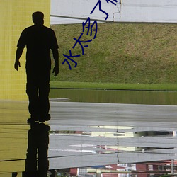 水太多了做起来太滑松 （衣衫