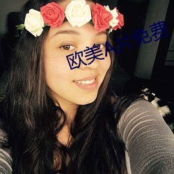 欧美Α片免费 （毛坯）