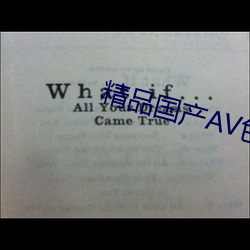 精品国产AV色欲果冻传媒 （叙用）