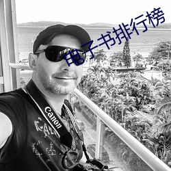 電子書排行榜