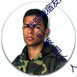 我跟我宿友闺四人在宿舍我们友都来了后来我们被四个人轮流