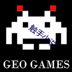 觸手小說