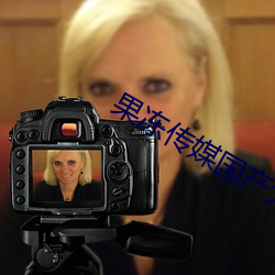 果冻传媒国产大豆艾秋信息网 ��凿空投隙）