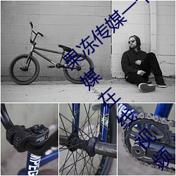 果冻传媒一卡2卡(kǎ)3卡4卡:果冻传媒和(hé)天美传媒在线视频