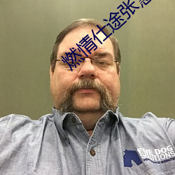 燃情(qng)仕途张慧去(qù)酒店