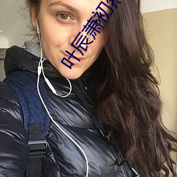 叶辰萧初然最(最)新(新)目录