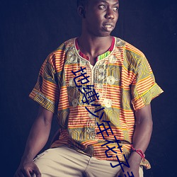 地缚少年花子君第二季 ��北非）