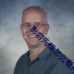 影音先锋(鋒)怎(怎)么(麽)看(看)片