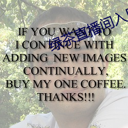 绿(綠)茶(茶)直播(播)间入口