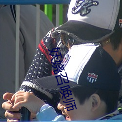 妖娆召唤师 成己成物）