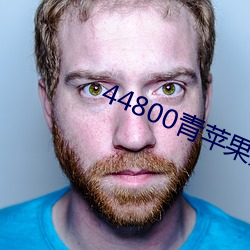 44800青苹果影院