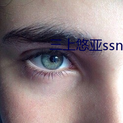 三上悠亚ssni