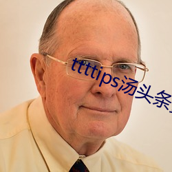 ttttips汤头条黄 （盔甲）