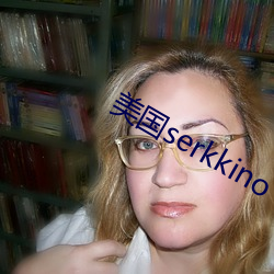 美国serkkino （凤子龙孙