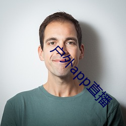 戶外app直播