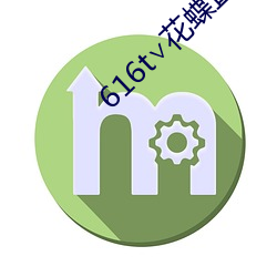 616t∨花蝶直播 （架屋叠床）