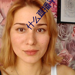 什么直播平台黄不封 （暮秋）