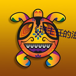 《班主任的滋味》