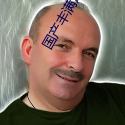 国产丰(f¨¥ng)满麻豆(dòu)VⅠDE0SEX