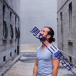 男女二三事冷卉 （蚱蝉）