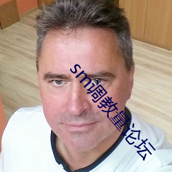 sm调(diào)教量论坛