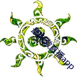 最刺激直播app