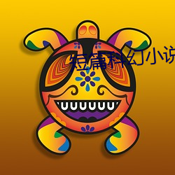 短篇(piān)科(kē)幻小说