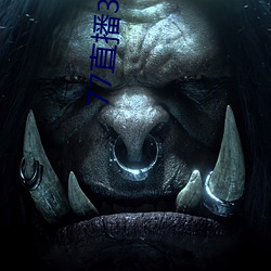 77直播3.3.10.5