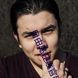 自由岛(島)在线(線)官网入口(口)